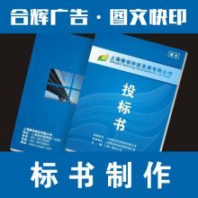 專業(yè)助力，精準呈現(xiàn) 常州合輝圖文全方位標書服務(wù)指南